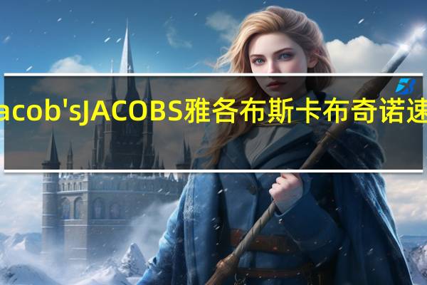 Jacob's JACOBS 雅各布斯 卡布奇诺速溶咖啡(香草口味)的热量是多少
