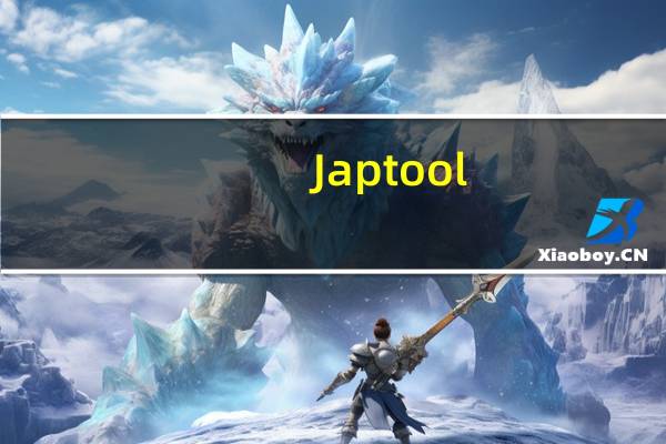 Japtool(日文罗马音转换器) V1.0.2.3 绿色免费版(Japtool(日文罗马音转换器) V1.0.2.3 绿色免费版功能简介)