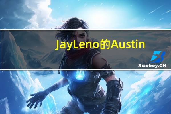 JayLeno的Austin-Healey是终极的裸机驾驶体验