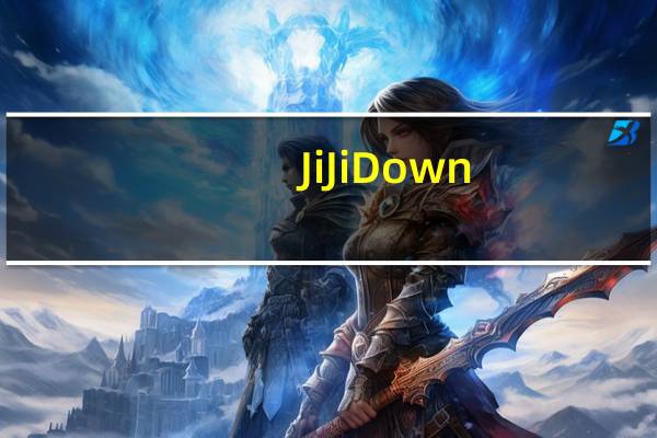 JiJiDown(B站专用视频下载器) V1.201 绿色版(JiJiDown(B站专用视频下载器) V1.201 绿色版功能简介)