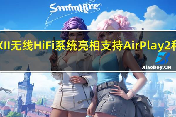 KEFLSXII无线HiFi系统亮相支持AirPlay2和HDMIeARC