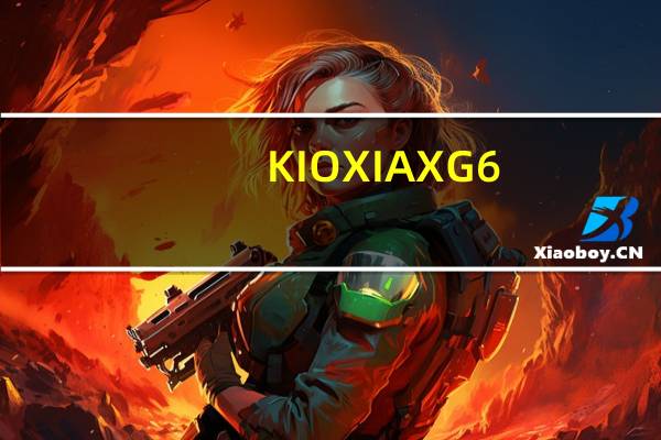 KIOXIAXG6-P2TSSD96层BiCSTLC优质用料与极致的性能表现
