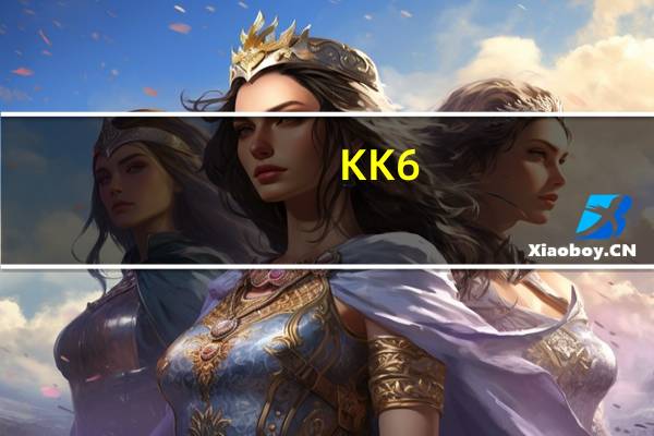 KK6.0 V6.0.241 苹果版（KK6.0 V6.0.241 苹果版功能简介）