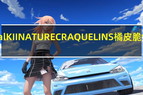 Kii Natural KII NATURE CRAQUELINS 橘皮脆饼卡路里是多少