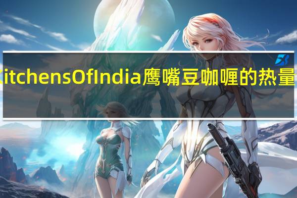 Kitchens Of India 鹰嘴豆咖喱的热量是多少