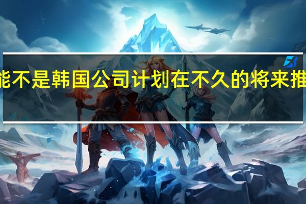 LG天鹅绒可能不是韩国公司计划在不久的将来推出的唯一智能手机