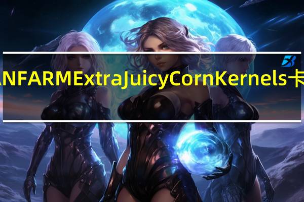 LOGAN FARM ExtraJuicyCornKernels卡路里是多少