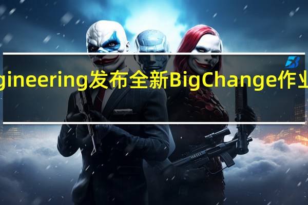 Lane Engineering发布全新BigChange作业管理解决方案