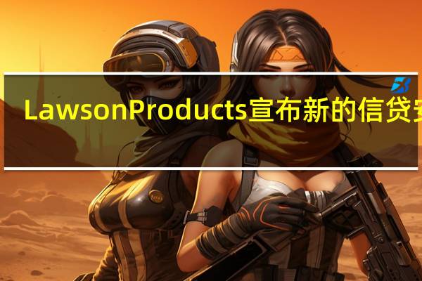 Lawson Products宣布新的信贷安排