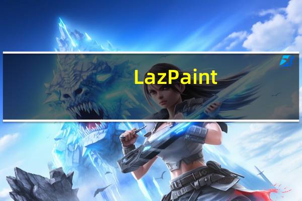 LazPaint(图片编辑软件) V7.1.1 绿色免费版(LazPaint(图片编辑软件) V7.1.1 绿色免费版功能简介)