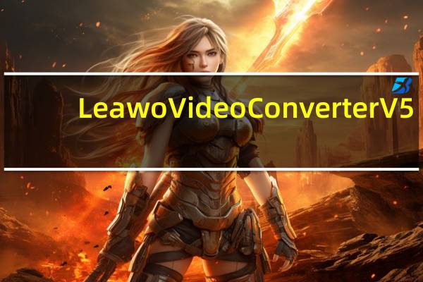 Leawo Video Converter V5.1 中文绿色版（Leawo Video Converter V5.1 中文绿色版功能简介）