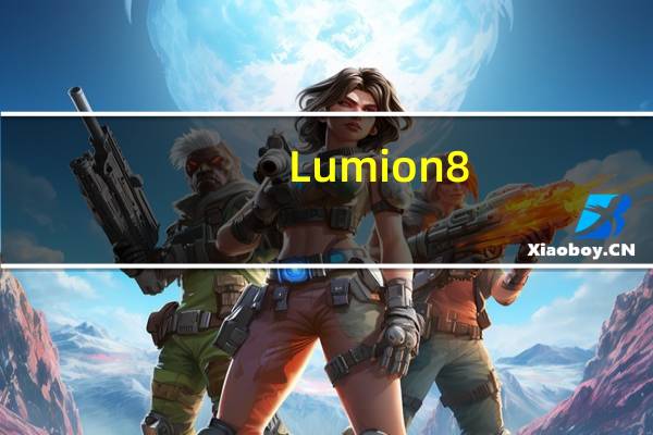Lumion8.5注册机 32/64位 绿色免费版(Lumion8.5注册机 32/64位 绿色免费版功能简介)