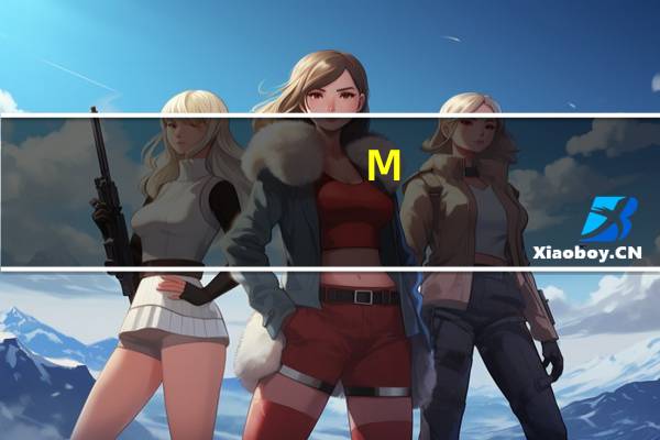 M-PLUS 纯牛奶的热量是多少