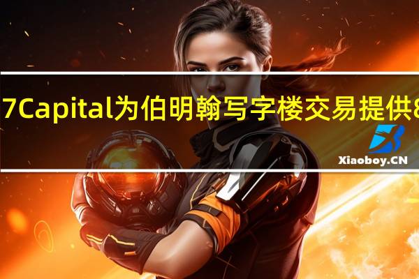 M7 Capital为伯明翰写字楼交易提供8万欧元