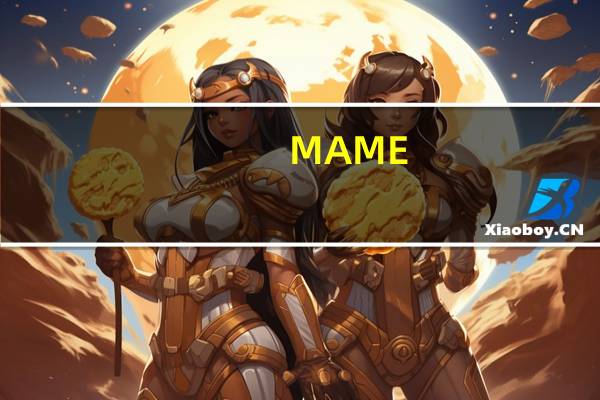 MAME(专业街机游戏模拟器) V0.229b 官方最新版(MAME(专业街机游戏模拟器) V0.229b 官方最新版功能简介)