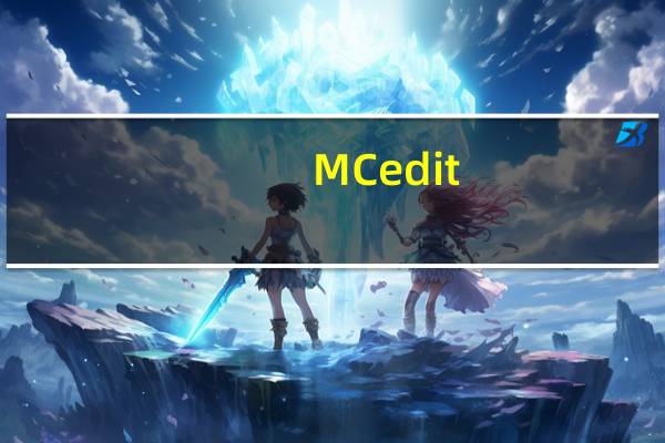 MCedit(我的世界地图编辑器) V1.5.1.0 官方版（MCedit(我的世界地图编辑器) V1.5.1.0 官方版功能简介）