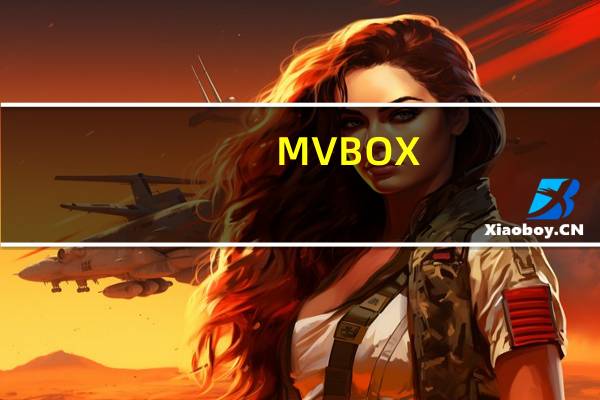 MVBOX(卡拉OK播放软件) V7.1.0.4 官方最新版(MVBOX(卡拉OK播放软件) V7.1.0.4 官方最新版功能简介)