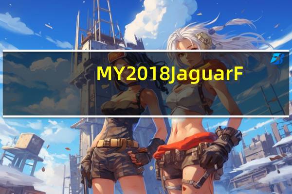 MY2018 Jaguar F-PACE获得新的双涡轮2.0柴油后轮驱动选项