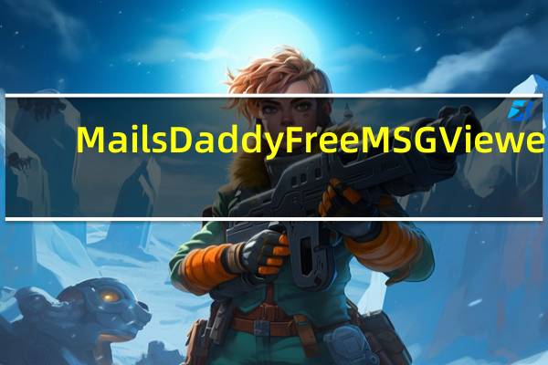 MailsDaddy Free MSG Viewer(MSG文件阅读器) V1.0 官方版(MailsDaddy Free MSG Viewer(MSG文件阅读器) V1.0 官方版功能简介)