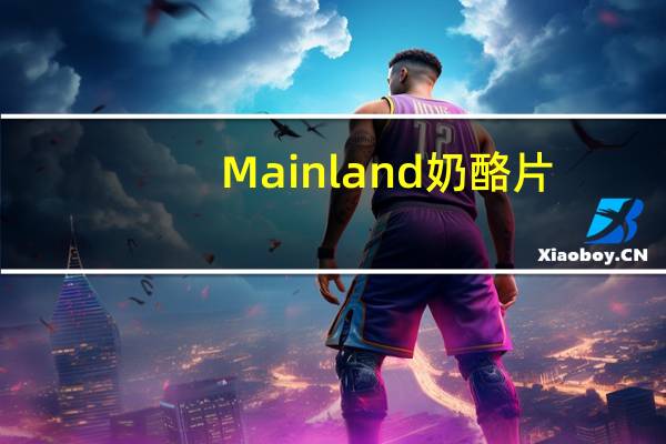 Mainland 奶酪片(smoked)卡路里是多少