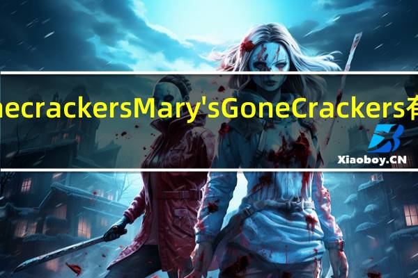 Mary's gone crackers Mary's Gone Crackers有机燕麦提子曲奇(无麸质)的热量是多少
