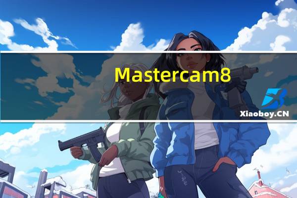 Mastercam8.0汉化破解版 64位免费版(Mastercam8.0汉化破解版 64位免费版功能简介)