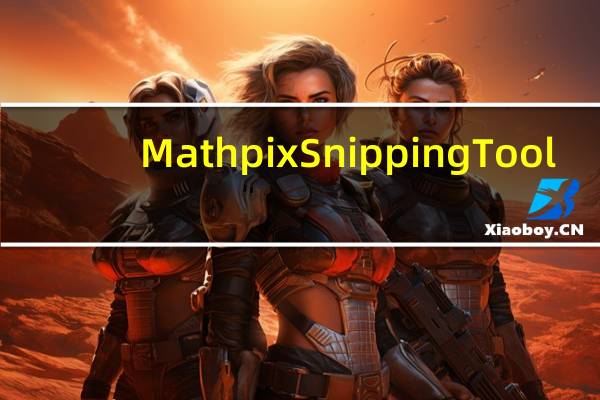 Mathpix Snipping Tool(OCR识别工具) V3.0.74.0 官方版(Mathpix Snipping Tool(OCR识别工具) V3.0.74.0 官方版功能简介)