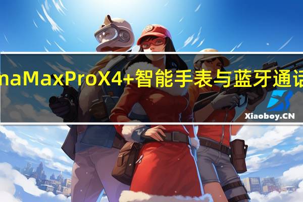Maxima Max Pro X4+智能手表与蓝牙通话在印度推出