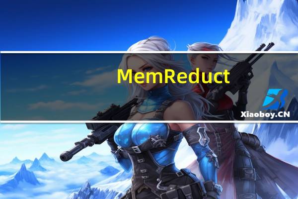 MemReduct(内存清理工具) 64位 V3.3.4.0 绿色便携版（MemReduct(内存清理工具) 64位 V3.3.4.0 绿色便携版功能简介）