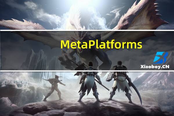Meta Platforms(META.O)股价抹去涨幅此前盘后一度上涨5.5%