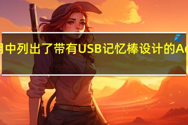 MiHome应用中列出了带有USB记忆棒设计的AqaraHubE1集线器