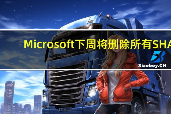 Microsoft下周将删除所有SHA-1 Windows下载