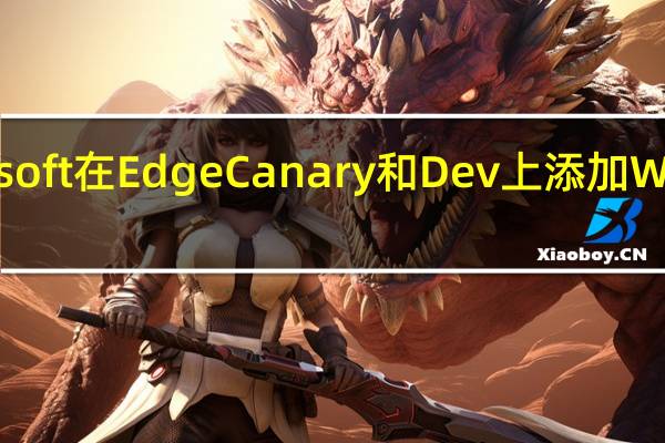 Microsoft在Edge Canary和Dev上添加Web捕获工具