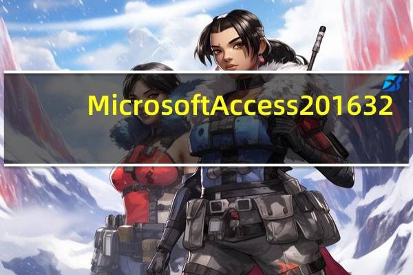 Microsoft Access2016 32/64位 官方免费版（Microsoft Access2016 32/64位 官方免费版功能简介）