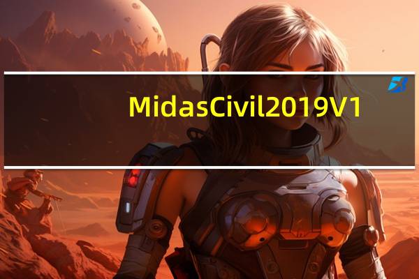 Midas Civil 2019 V1.1 免费版(Midas Civil 2019 V1.1 免费版功能简介)