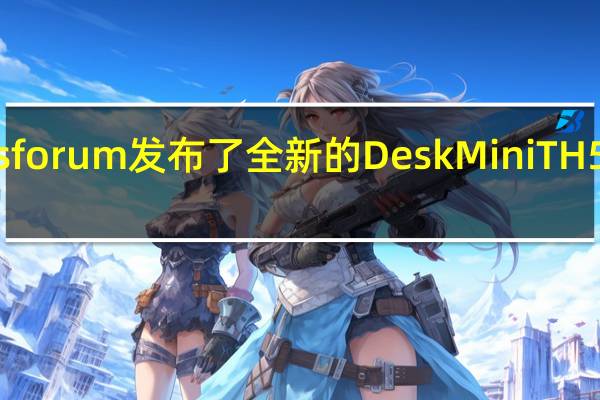 Minisforum发布了全新的DeskMiniTH50迷你电脑