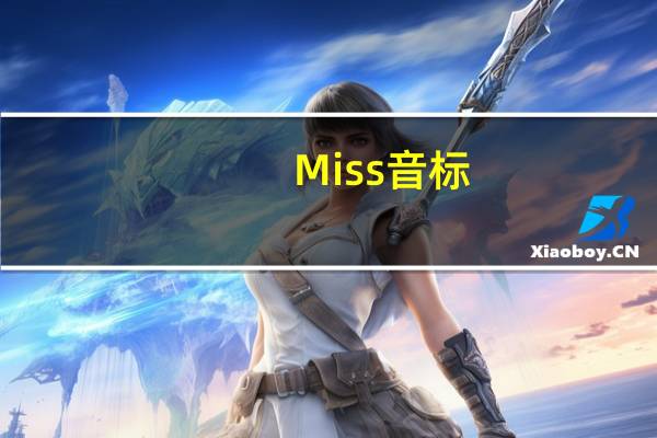 Miss音标