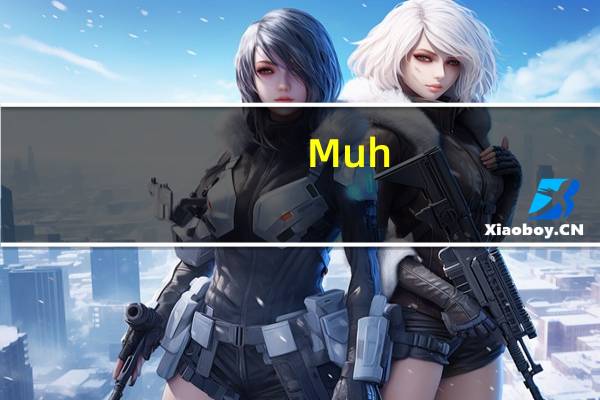 Muh-Muhs 太妃棒棒糖卡路里是多少