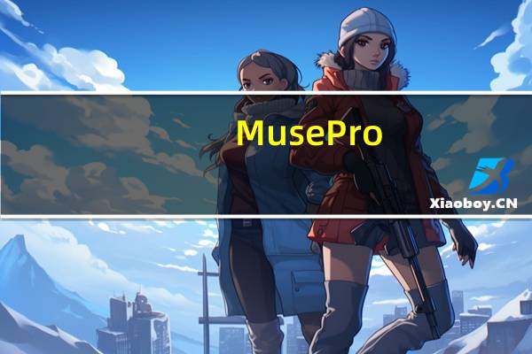 Muse Pro(曲谱软件) V2.70 官方版(Muse Pro(曲谱软件) V2.70 官方版功能简介)