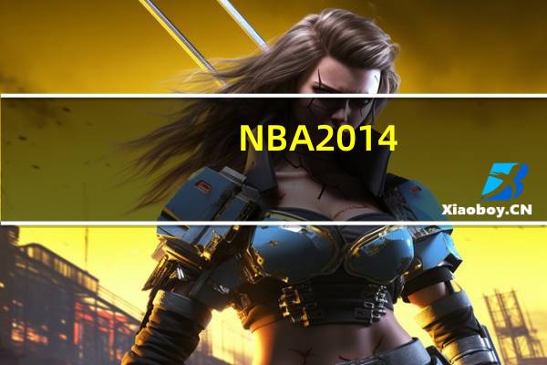 NBA2014-15赛季什么时候开始 2013到2014nba季后赛