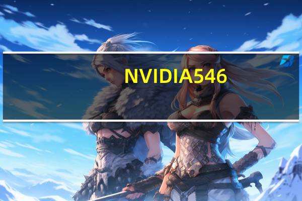 NVIDIA 546.0版显卡驱动发布：《现代战争3》4K稳超100帧