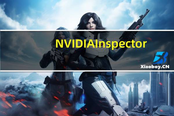 NVIDIA Inspector(显卡检测工具) V1.9.7.4 beta 英文绿色免费版(NVIDIA Inspector(显卡检测工具) V1.9.7.4 beta 英文绿色免费版功能简介)