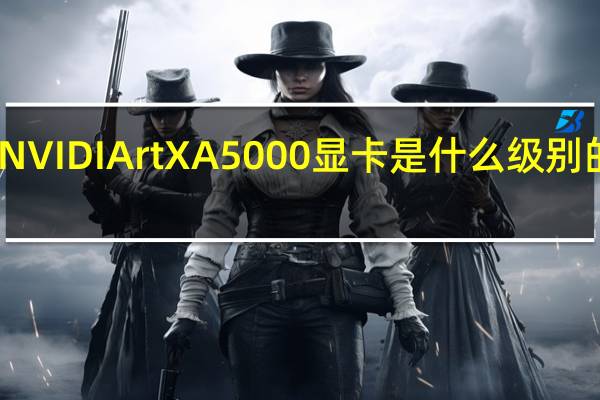 NVIDIA rtX A5000显卡是什么级别的显卡
