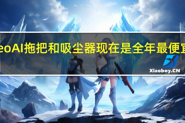 NarwalFreoAI拖把和吸尘器现在是全年最便宜的售价799美元