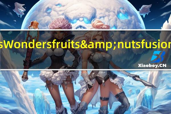 Nature's Wonders   fruits &nuts fusion的热量是多少