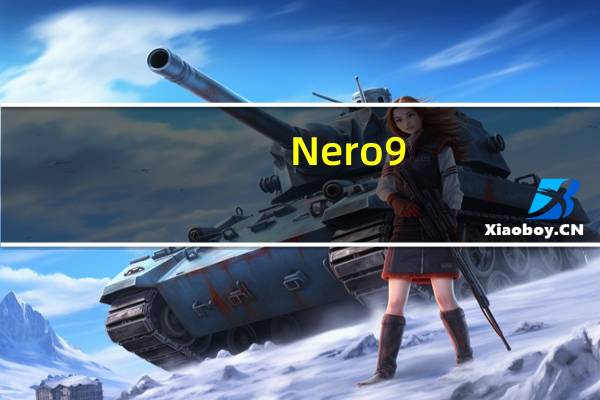 Nero9.0精简版 V9.4 简体中文破解版（Nero9.0精简版 V9.4 简体中文破解版功能简介）