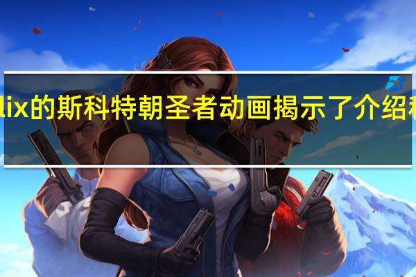 Netflix的斯科特朝圣者动画揭示了介绍和片头主题