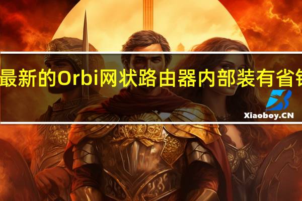 Netgear最新的Orbi网状路由器内部装有省钱的调制解调器