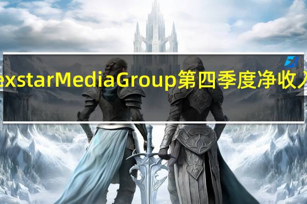 Nexstar Media Group第四季度净收入增长37.9% 达到创纪录的11亿美元