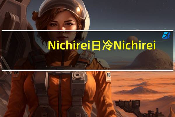 Nichirei日冷 Nichirei/日冷 今川烧(豆沙)的热量是多少